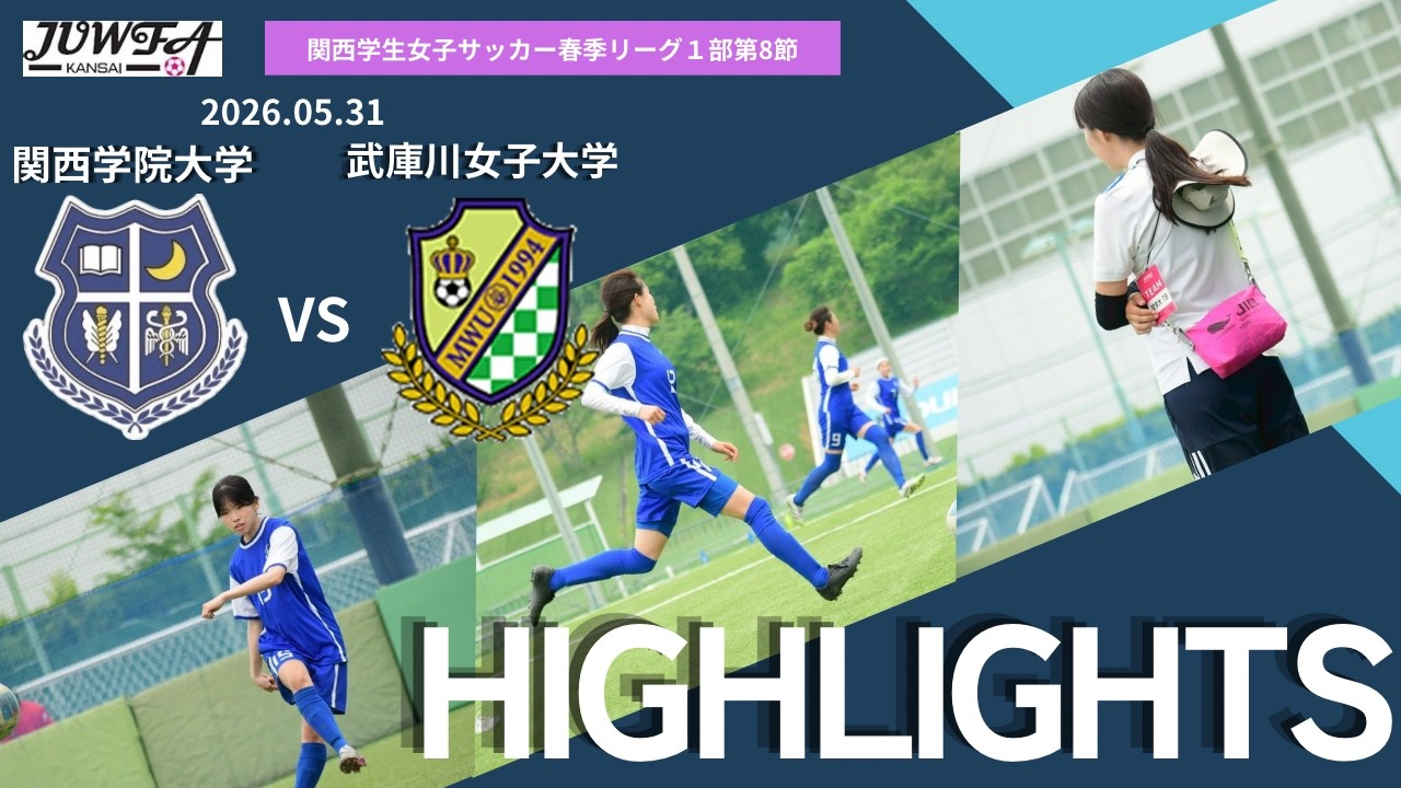 関西学院大学体育会サッカー部公式サイト | 大学サッカー