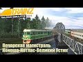 Trainz19 ТЭП60, Обкатка карты "Печорская магистраль", Ultra Settings.1440p