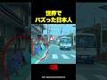 世界が震えた!日本の「異常すぎる」日常3選