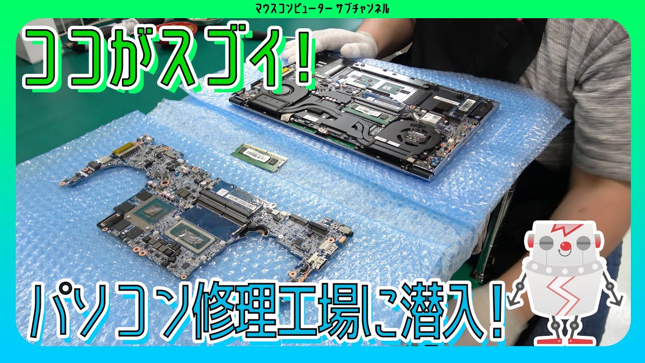 【工場見学】パソコンの修理ってどうなってるの！？