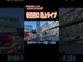 【路上ライブ】#shorts #ものまね #路上ライブ #新宿 #新宿駅南口 #新宿南口 #清水良太郎