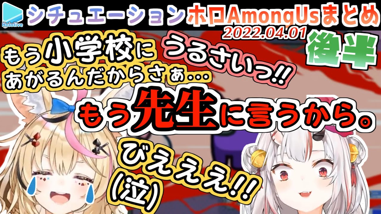 第17回ホロAmongus 各視点まとめ 後半(4～6試合目)【2022.04.01/ホロライブ切り抜き/ホロシチュエーションAmongUs】