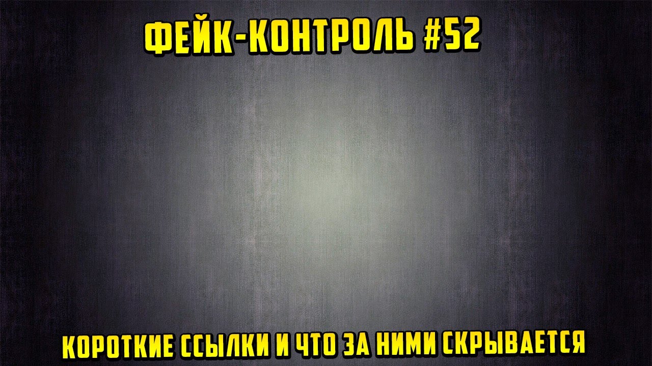 Генератор фейк ссылок