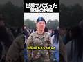 軍務から戻った母と息子の感動の再会シーン❤️