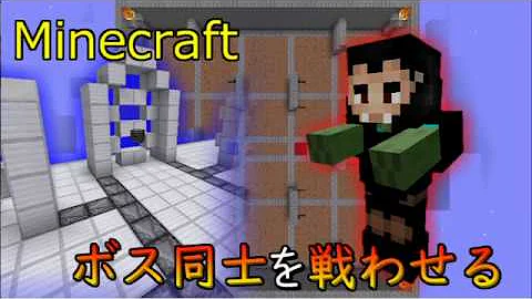 マインクラフトサンスvsボス