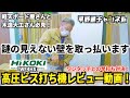 【検証レビュー】HiKOKIの高圧ビス打ち機とワンタッチの早打ち対決してみた！業界関係者必見です。ぜひ最後までご覧ください！