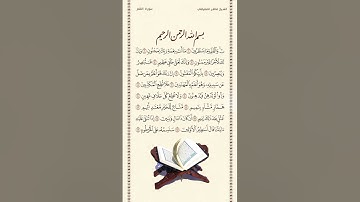 الشيخ ماهر المعيقلي | سورة القلم | الآيات ١ - ١٦ | صلاة التهجد | ليلة ٢٨ رمضان ١٤٤٢هـ