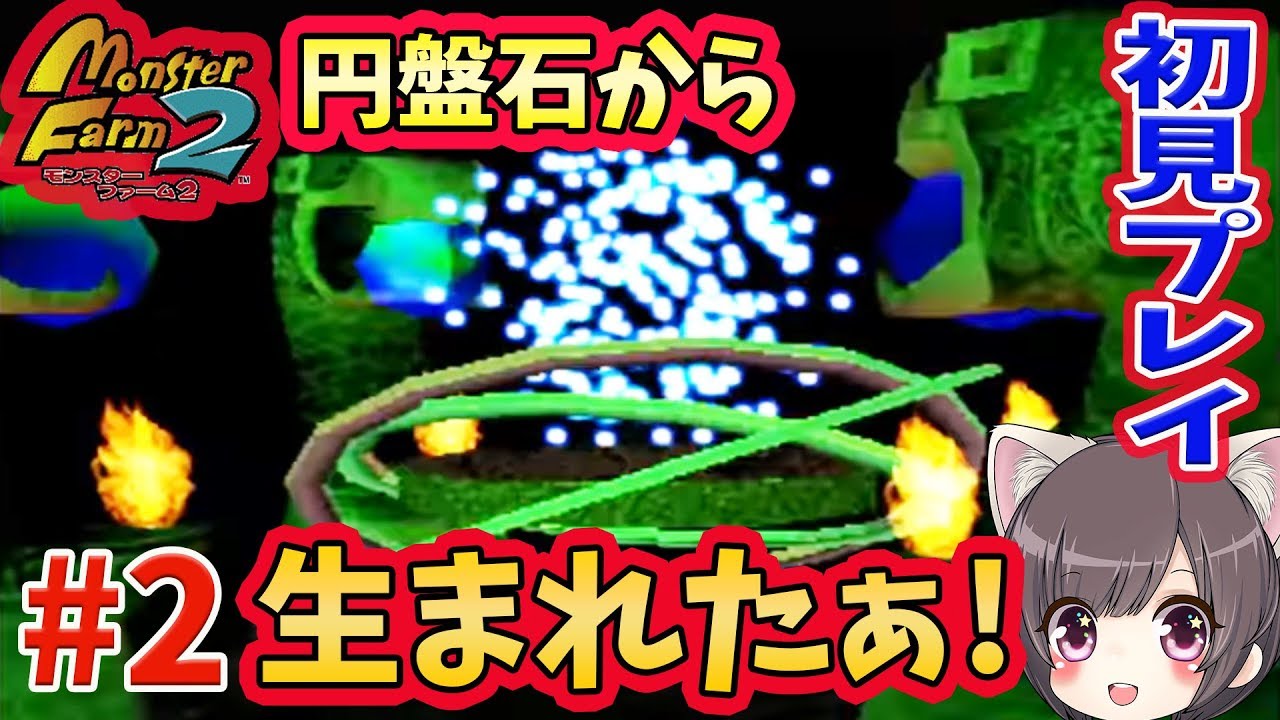 2 円盤石で召喚するるる モンスターファーム２ Youtube
