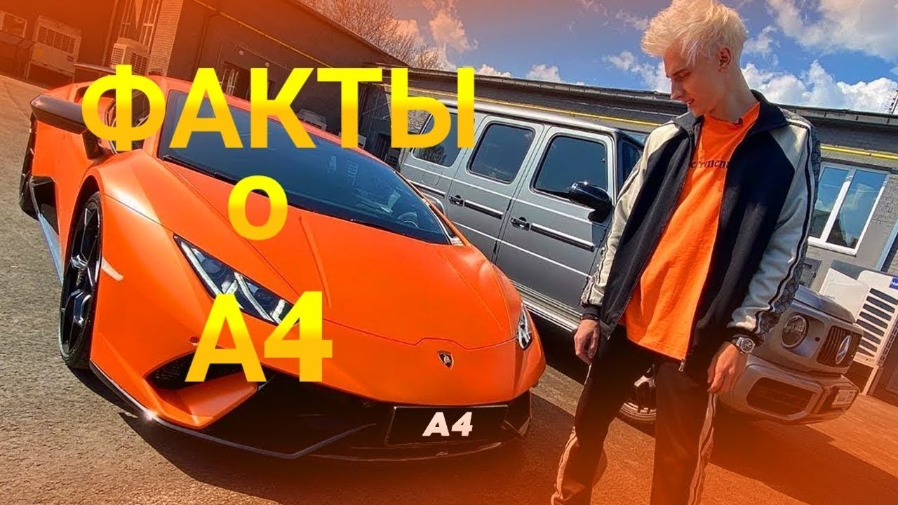 Включи а 4 используя