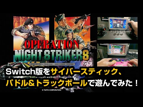 Operation Night Strikers Switch Edition Unboxing