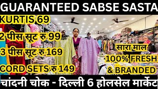99 Rs मे 2 PC Set CHANDNI CHOWK Sasta ladies lot 💯% FRESH BRANDED STOCK WHOLESALE DELHI MARKET 💯🔥🔥🔥🔥