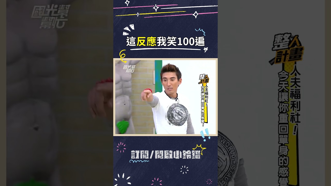 打倒潘老師只需要一隻嘎抓🪳😂 #潘若迪 #芽芽 #沈玉琳 #蟑螂 #國光幫幫忙