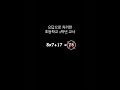 뭐가 문제지? #공부 #공부하기 #이과 #문과 #수학테스트 #math #test #braintest #멘사 #퀴즈 #퀴즈챌린지 #공부자극