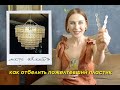 Отбелила ПОЖЕЛТЕВШИЙ пластик! / Реставрация люстры &quot;КАСКАД&quot;