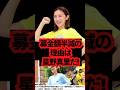 【24時間テレビ】募金額半減の原因は星野真里の理由が残酷#24時間テレビ #星野真里