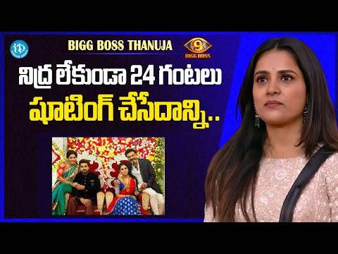Bigg Boss Thanuja About Struggles Facing in Telugu Serial Shooting | BB 9 Thanuja Latest Interview - IDREAMMEDIA