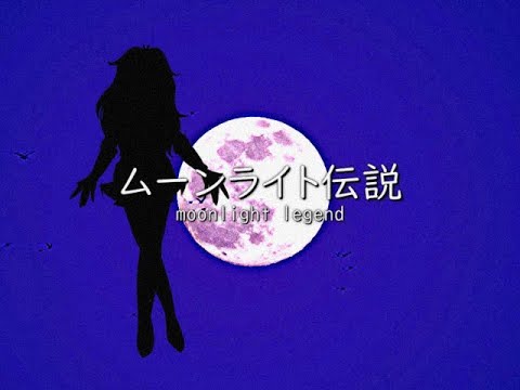 ムーンライト伝説 Moonlight Densetsu Cover HBD NOITARINKI