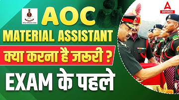 क्या करना है जरूरी AOC Material Assistant EXAM के पहले