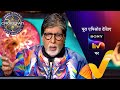 NEW! Kaun Banega Crorepati S17 | Ep 95 | 19 Dec 2025 | Teaser