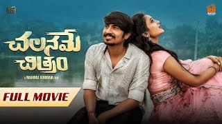 Chalaname Chitram Telugu Independent Full Movie in 2022  - 4K I Nagaraj Janagam I Shade Studios
