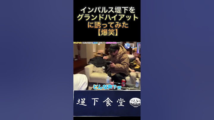 #ヒカル #ホテル#グランドハイアット#堤下#誘ってみた