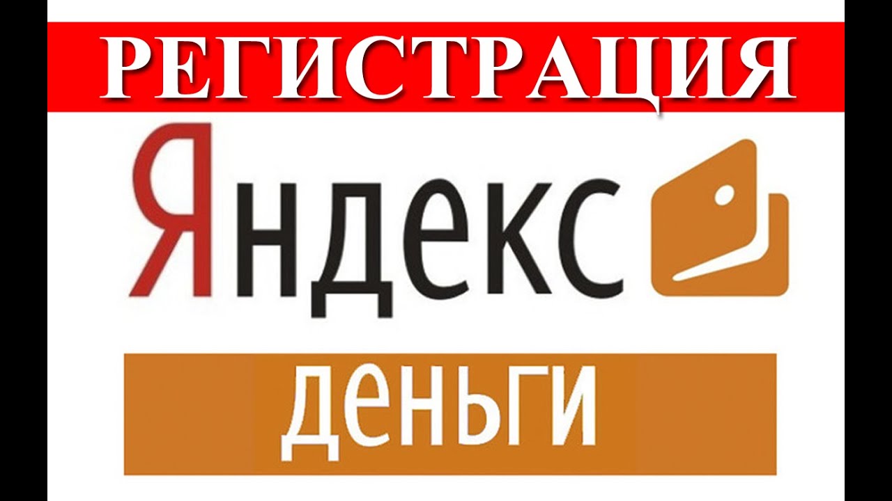 Яндекс Деньги как зарегистрирывоать Яндекс кошелек в Яндекс Деньги ...