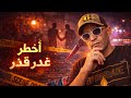 واش مقتل زوجة القاضي وبنتو تصفيات حسابات وق ط ع هم كيفاش حصل المغرب 