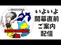 【MCKMEET2】リアルイベント開幕直前！告知SP