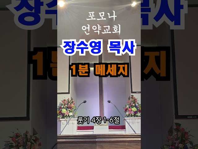 5월 7일 2026년 1분 메시지 #룻기4장 #기다림의하나님 #믿기만하라 #야이로의딸 #룻기말씀 #보아스신앙#성경해설 #말씀요약#말씀한줄 #은혜공유 #크리스천콘텐츠