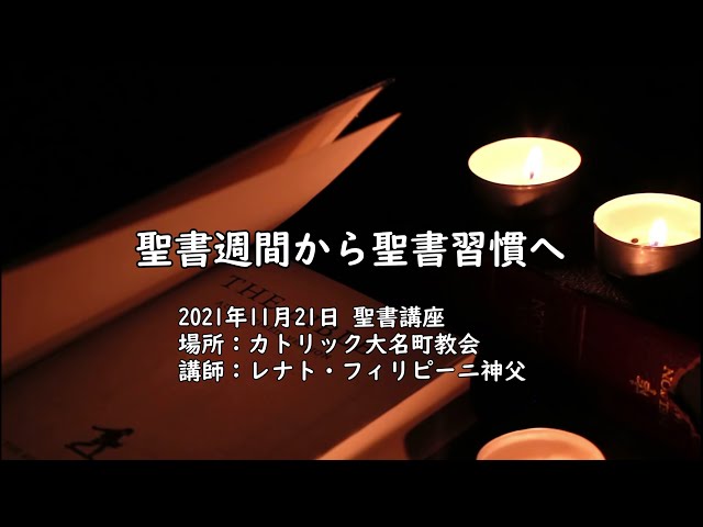 オンライン聖書講座「ルカ福音書と使徒言行録を味わう」 企画