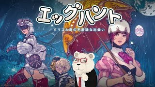 【FF14】🐻‍❄️シロクマと行くシーズナルイベント「エッグハント」