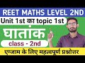 Ghatank math for reet level 2  reet maths level 2  reet maths  reet maths level 2 utkarsh classes