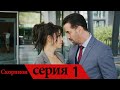 Akrep - Скорпион | серия 1 (русские субтитры)