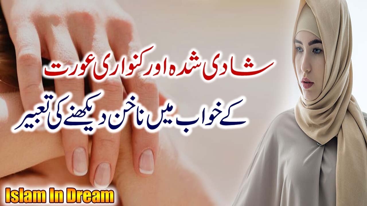 Khwab Mein Nakhun Dekhna Aur Katna Dream Nails Woman Khawab