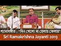 04 Shyama Sangeet (Din Gelo Ma Helay Phelay) on Sri Ramakrishna Tithipuja  2019