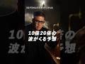 10倍20倍の波がくる予想 #投資 #投資家 #shorts