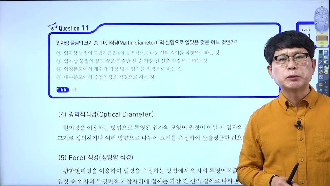 대기환경 3강(개론)직경의 종류 [구민사]