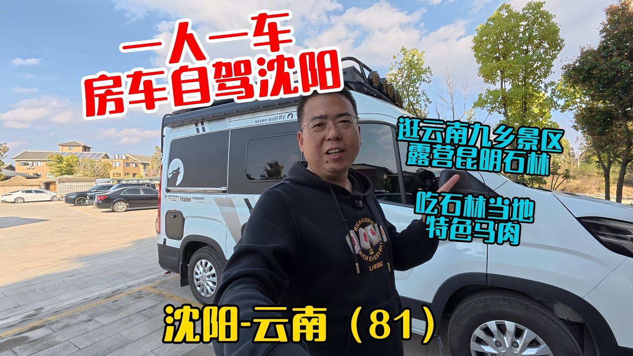 一人一车自驾旅行，吃石林当地特色马肉，逛云南九乡溶洞景区