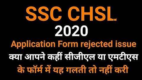SSC CHSL -2020 APPLICATION FORM REJECTED ISSUE.