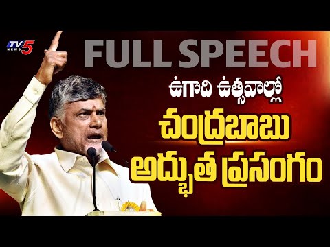 TDP Cheif Nara Chandrababu Naidu Powerful SPEECH At Ugadi Celebrations 2024 || TV5 News - TV5NEWS