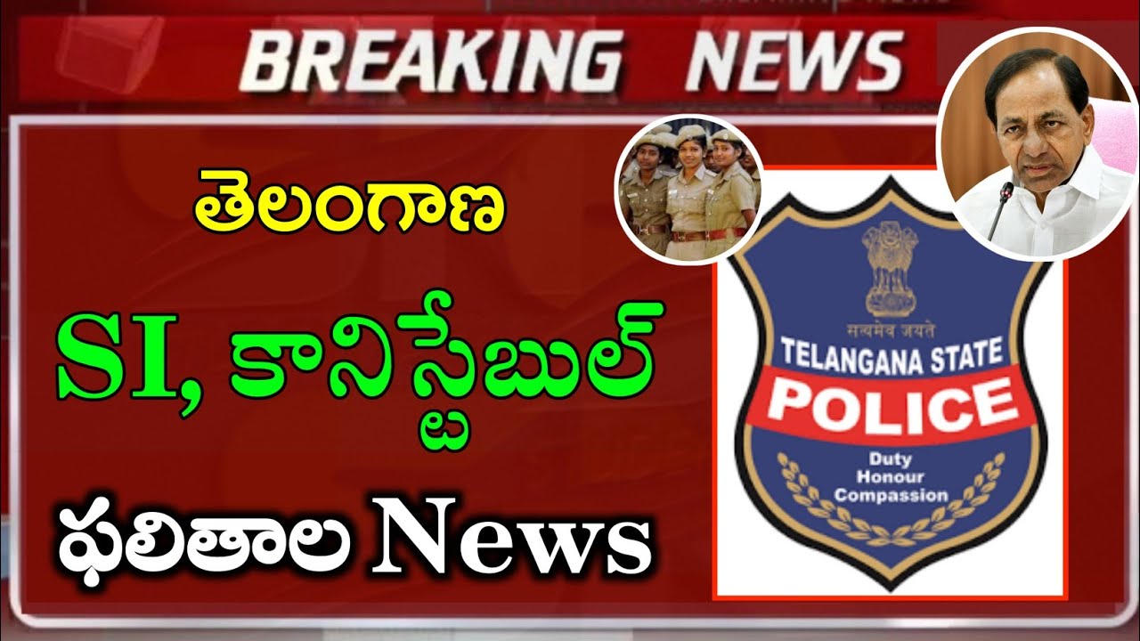 Telangana si Results Latest News | Telangana Constable Results Latest News || SI,Constable Results