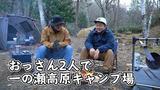 おっさん2人で一の瀬高原キャンプ場