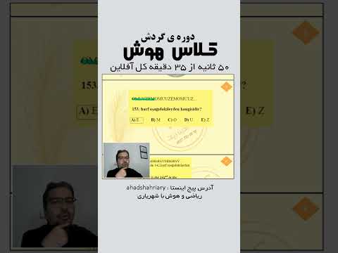 هوش ریاضی دوره گردش جامع ترین کلاس های من همین کلاس های آفلاینم هست تیزهوشان ریاضی تست هوش