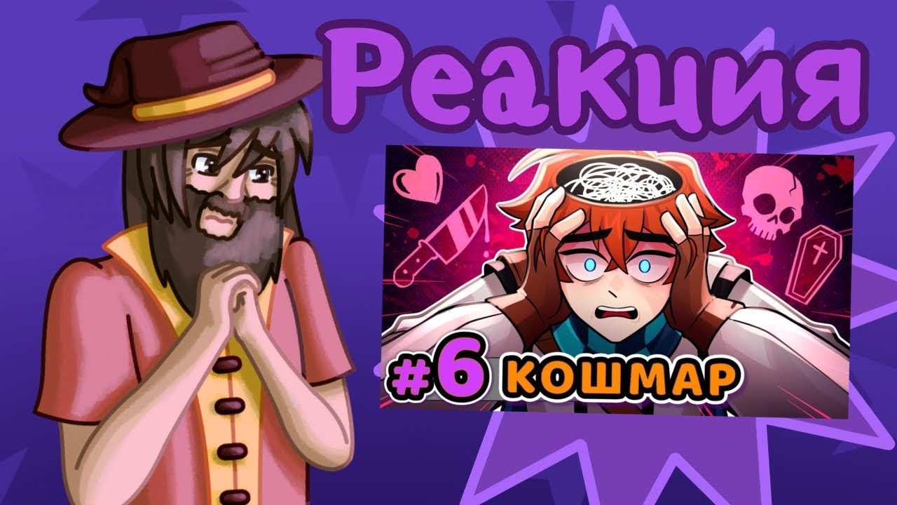 Реакция СВ на "Lp. Сердце Вселенной #6 НАЧАЛО ПРОБЛЕМ [Безысходность] Майнкрафт" || Гача лайф 2