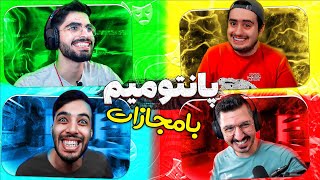 Pantomime 😂🤣 پانتومیم یوتیوبرها با مجازات