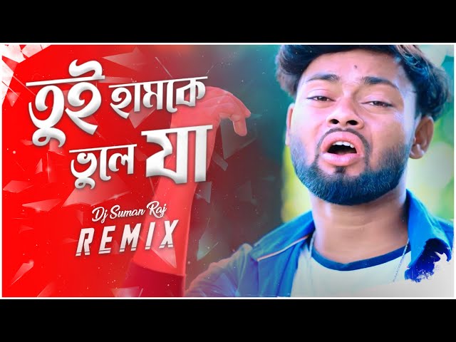 Tui Hamke Bhule Ja - Remix || Dj Suman Raj || Hot Dance Mix || তুই হামকে ভুলে যা || New Purulia Song class=