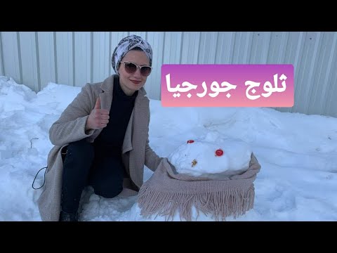 السياحة الشتوية في جورجيا جورجيا تبليسي ثلوج جورجيا تزلج جوداوي   