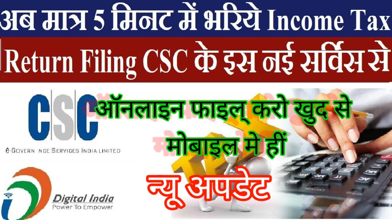 tax return file kaise karen/ csc se return file kaise kare/ itr