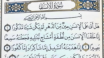 سورة الإنسان - كاملة سورة الإنسان مكتوبة أرح قلبك هدوء سورة الإنسان بصوت القارئ عمار نورالدين 2024