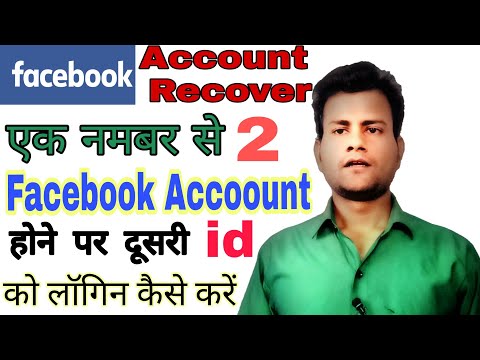 Ek mobile number se 2 facebook account hone par purani ID ko login kaise kare ||by sktechnicalamethi